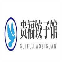 貴福餃子館加盟