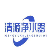 清源凈水器加盟