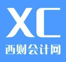 西財會計培訓加盟