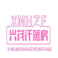 興茂汗蒸房加盟