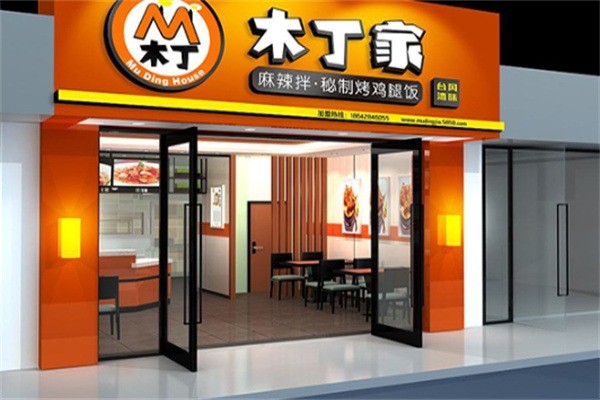 木丁家秘制烤雞腿飯加盟