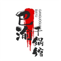 巴渝干鍋館加盟