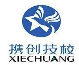 攜創(chuàng)技工學校加盟