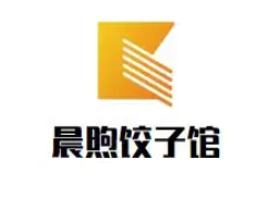 晨煦餃子館加盟