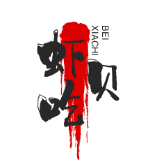 蝦吃貝麻辣小海鮮加盟