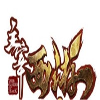 主宰西游加盟