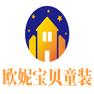 歐妮寶貝童裝加盟