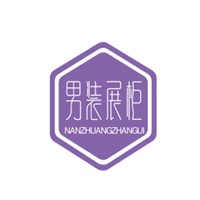 男裝展柜加盟