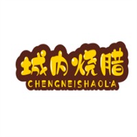城內(nèi)燒臘加盟