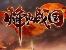 烽火戰(zhàn)國(guó)加盟