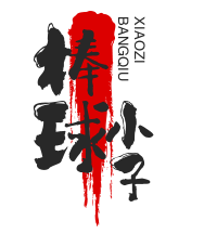 棒球小子男裝加盟