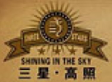 三星皮革皮草加盟