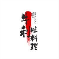 牛利味料理加盟