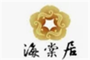 海棠居私房菜加盟