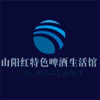 山陽紅特色啤酒生活館加盟