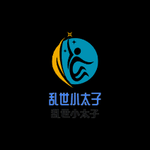 亂世小太子加盟