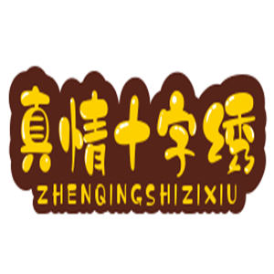 真情十字繡加盟