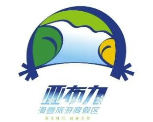 亞布力滑雪場加盟
