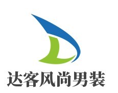 達(dá)客風(fēng)尚男裝加盟