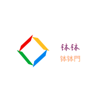 缽缽門加盟
