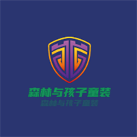森林與孩子童裝加盟