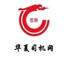 華夏司機網(wǎng)APP加盟