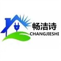 暢潔詩家用電器加盟