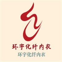 環(huán)宇化纖內(nèi)衣加盟