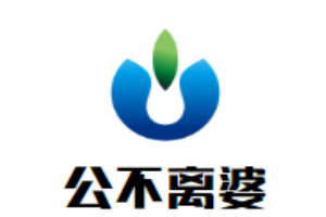公不離婆老火鍋加盟