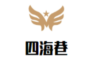 四海巷火鍋加盟