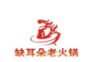 缺耳朵老火鍋加盟