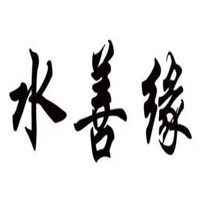 水善緣加盟