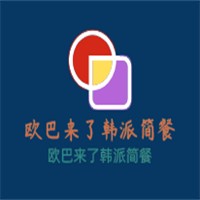 歐巴來(lái)了韓派簡(jiǎn)餐加盟