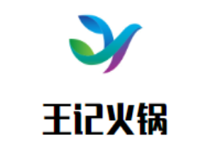 王記火鍋加盟