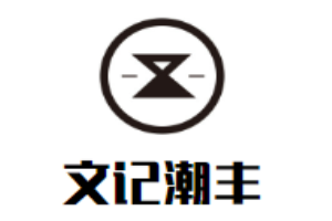 文記潮豐鮮牛肉火鍋加盟