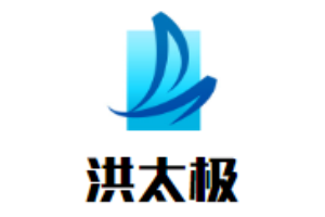 洪太極火鍋加盟