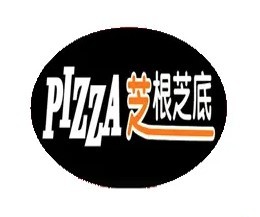PIZZA芝根芝底加盟