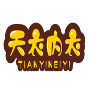 天衣內(nèi)衣加盟