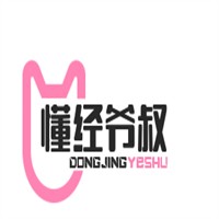 懂經(jīng)爺叔加盟