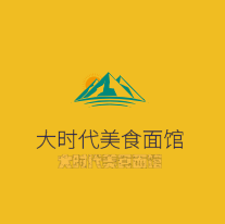 大時(shí)代美食面館加盟
