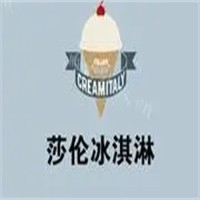 莎倫冰淇淋加盟