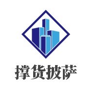 撐貨披薩加盟