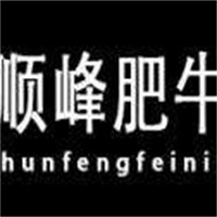 順峰肥牛加盟