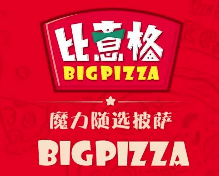 比意格魔力隨選披薩加盟