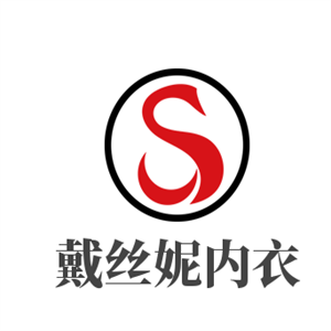 戴絲妮內(nèi)衣加盟