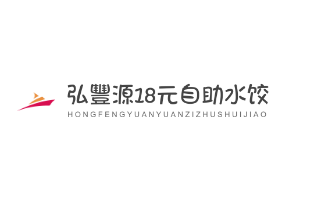 弘豐源18元自助水餃加盟