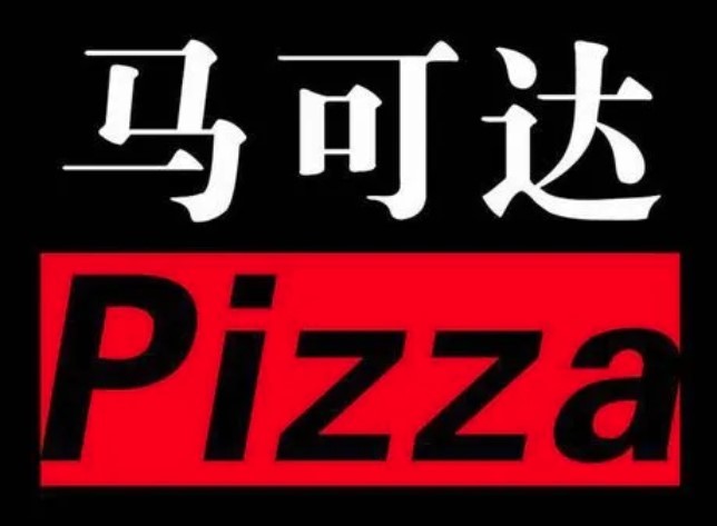 三角貓比薩加盟