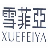 雪菲亞內(nèi)衣加盟