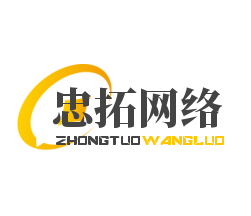 忠拓網(wǎng)絡(luò)加盟