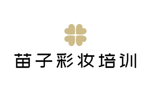 苗子彩妝培訓(xùn)加盟